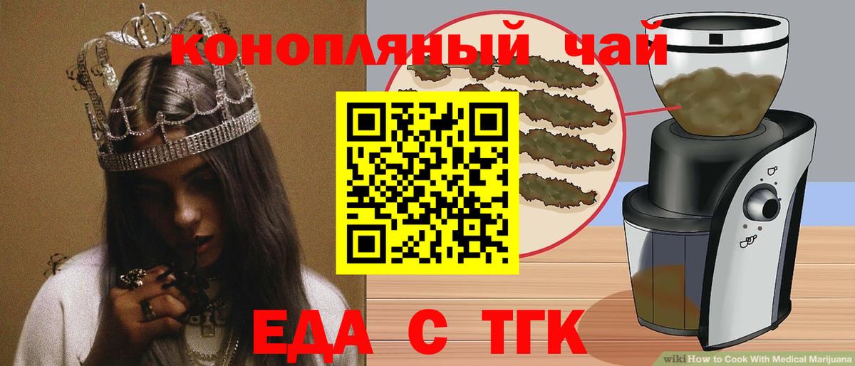 Еда ТГК конопля Избербаш
