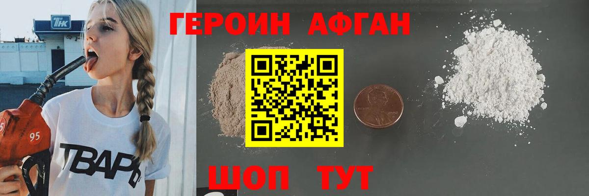 ГЕРОИН белый Избербаш